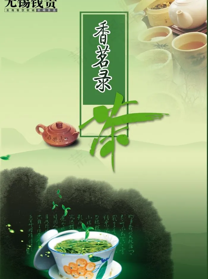 茶道图片psd模版下载