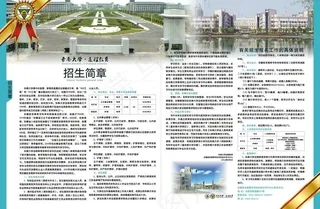 大学折页