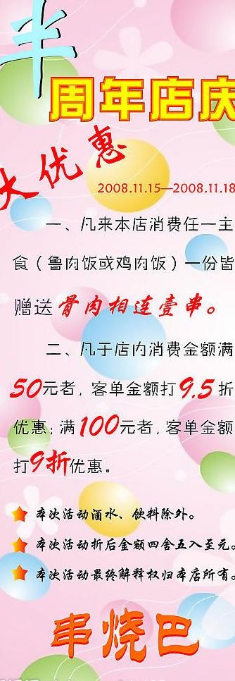 周年店庆x展架图片cdr矢量模版下载