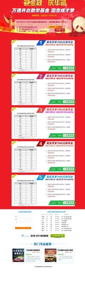 北京万通助学专题psd模版下载
