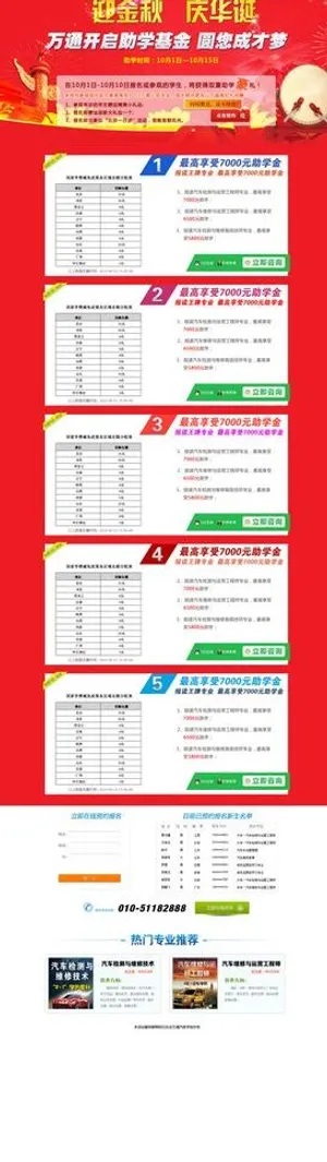 北京万通助学专题