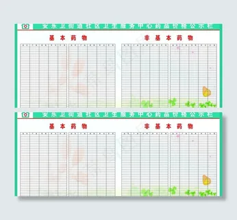 卫生室展板图片