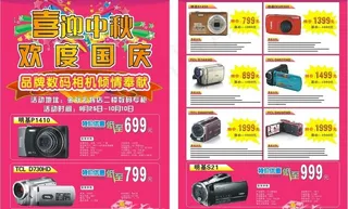 中秋国庆宣传单图片