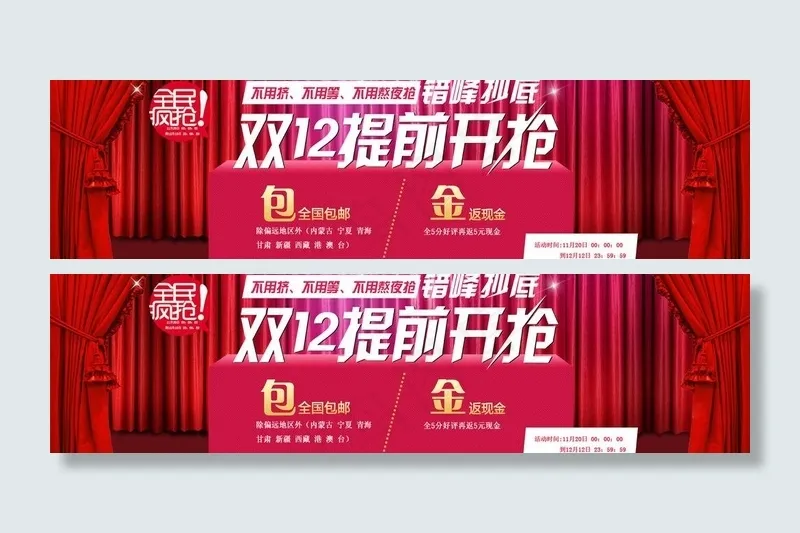 双12海报图片psd模版下载