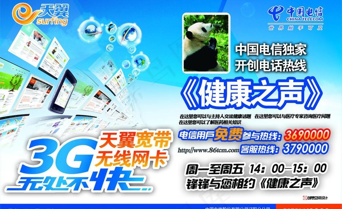 电信户外宣传板图片(4724X3150(DPI:100))psd模版下载