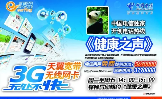 电信户外宣传板图片