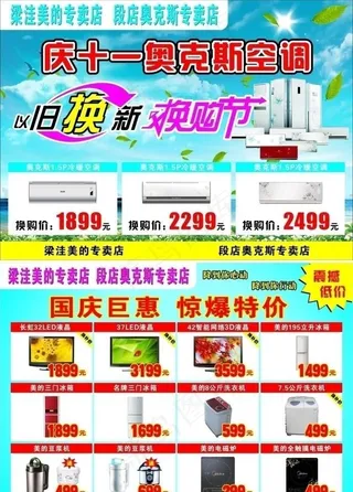 十一奥克斯空调换购节
