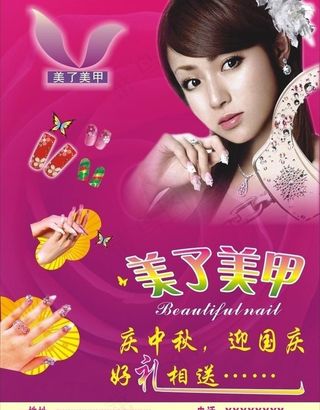 美容美甲图片