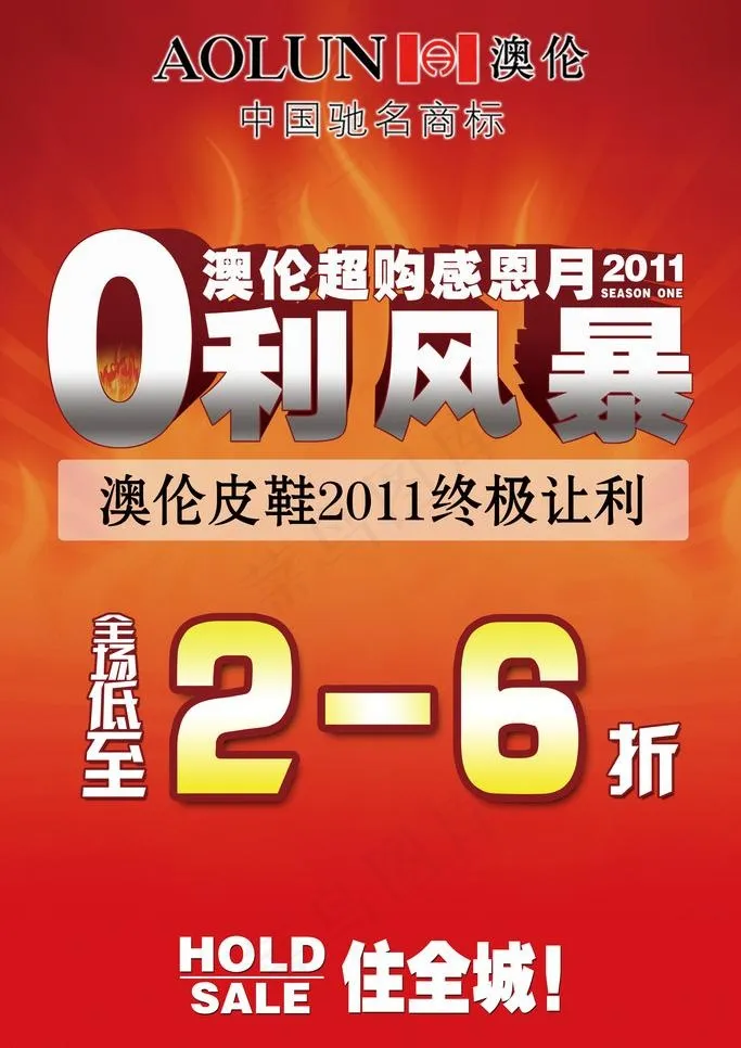 0利风暴(2205X3307(DPI:70))psd模版下载