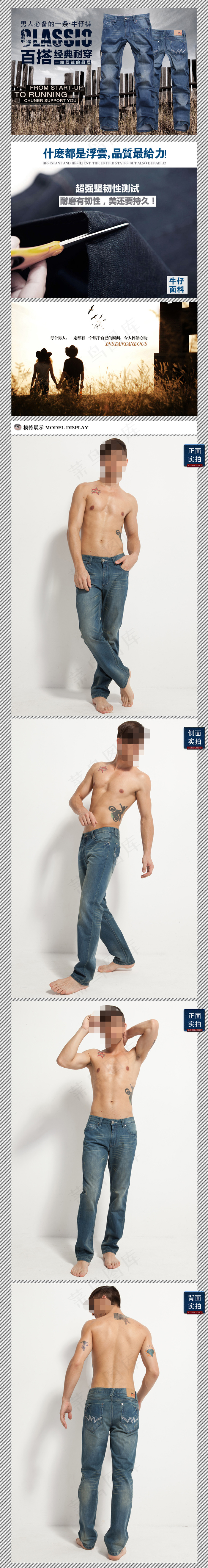 淘宝男士牛仔裤详情页海报(750X5648(DPI:2))psd模版下载