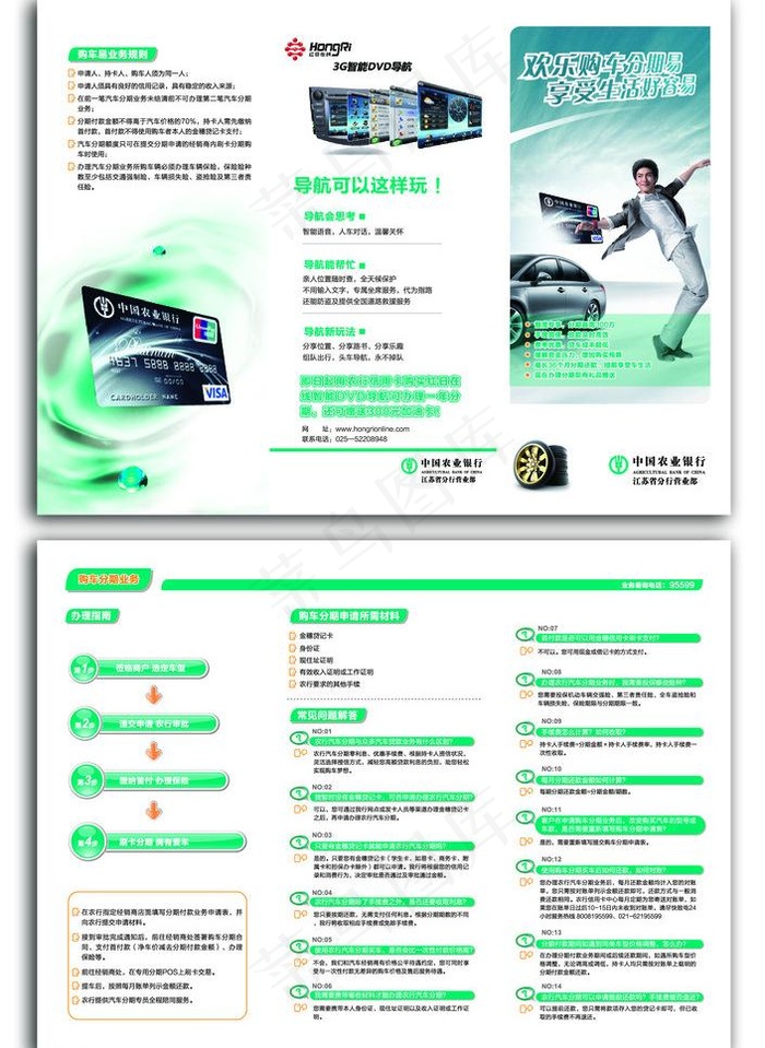 农行三折页图片ai矢量模版下载