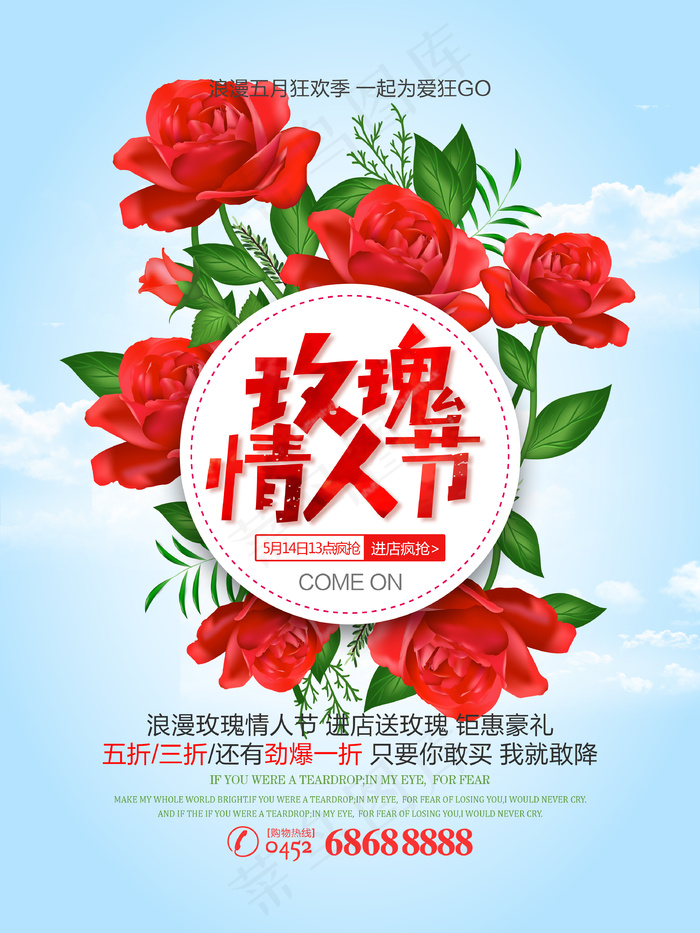 唯美清新浪漫玫瑰情人节促销活动海报
