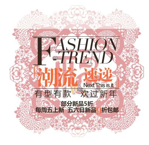 潮流新品促销文字设计psd模版下载