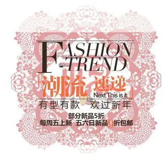 潮流新品促销文字设计