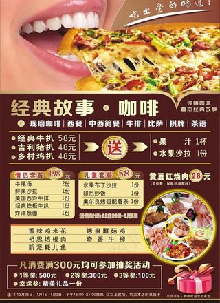 咖啡宣传单页图片