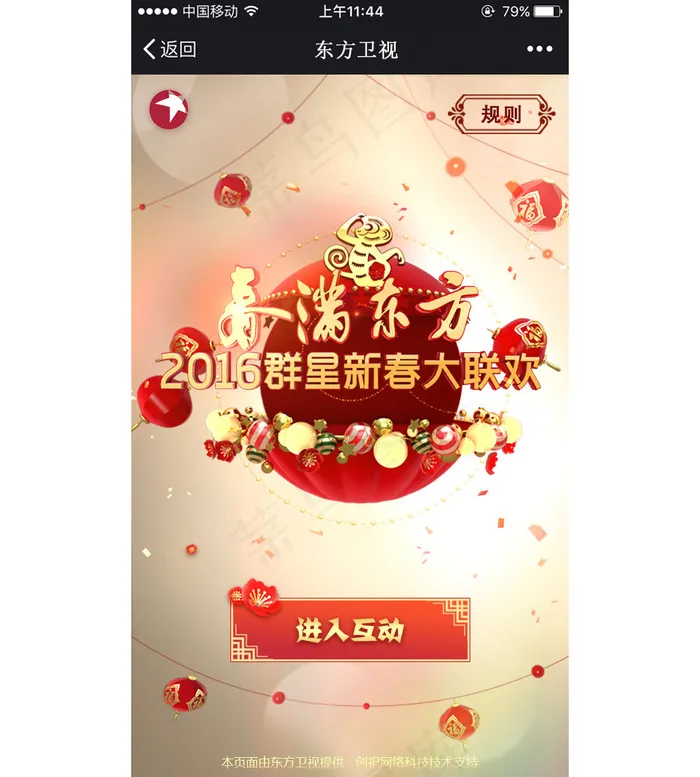 东方卫视春节晚会psd模版下载