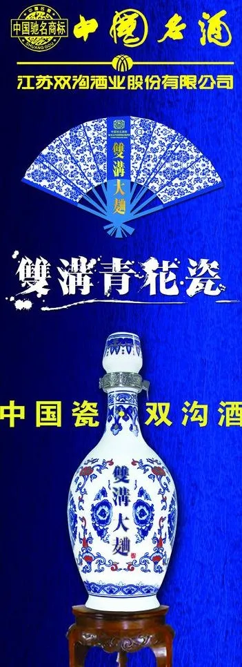 双沟青花瓷(2267X5669(DPI:72))psd模版下载