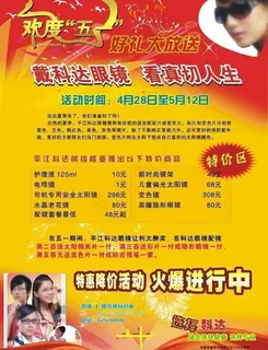 眼镜广告图片 眼镜广告图片
