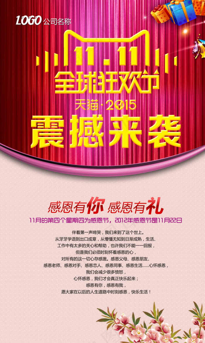 淘宝双十一活动宣传图psd模版下载