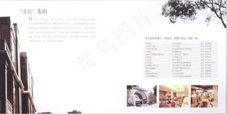 楼书设计 版式设计_006