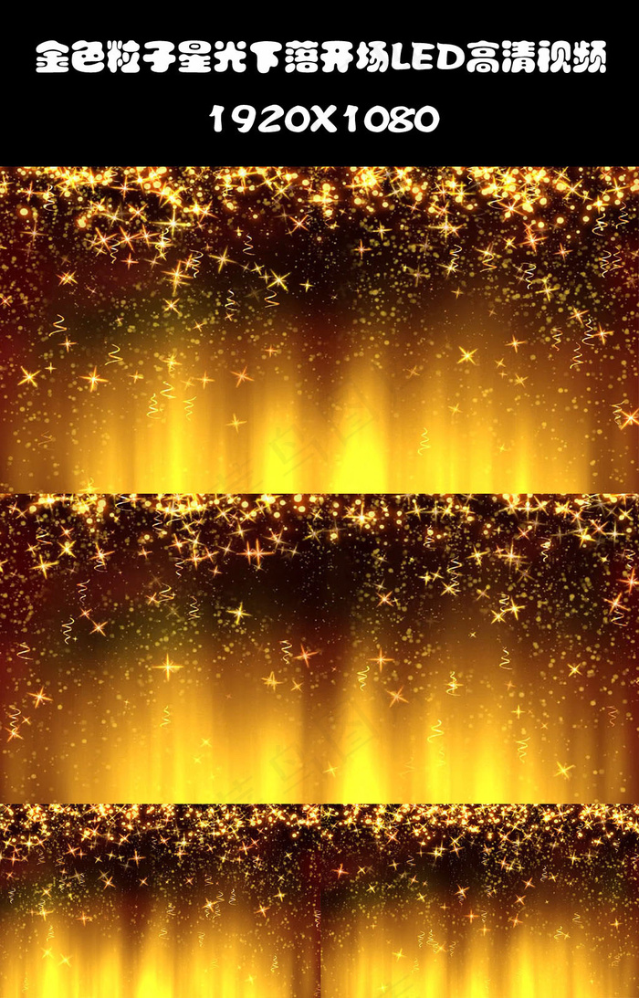 金色粒子下落开场LED高清视频