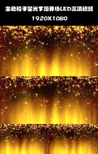 金色粒子下落开场LED高清视频