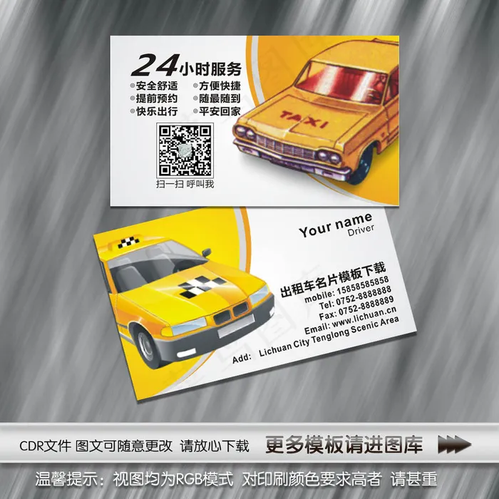 出租汽车名片模板cdr矢量模版下载