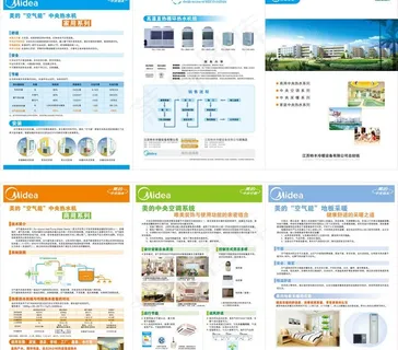 美的三折页图片