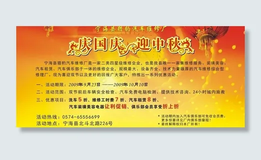 庆国庆迎中秋图片