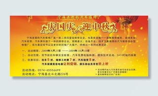 庆国庆迎中秋图片