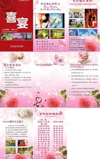 婚礼宣传册图片