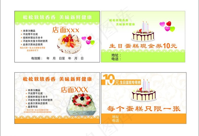 蛋糕优惠券cdr矢量模版下载