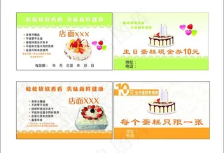 蛋糕优惠券