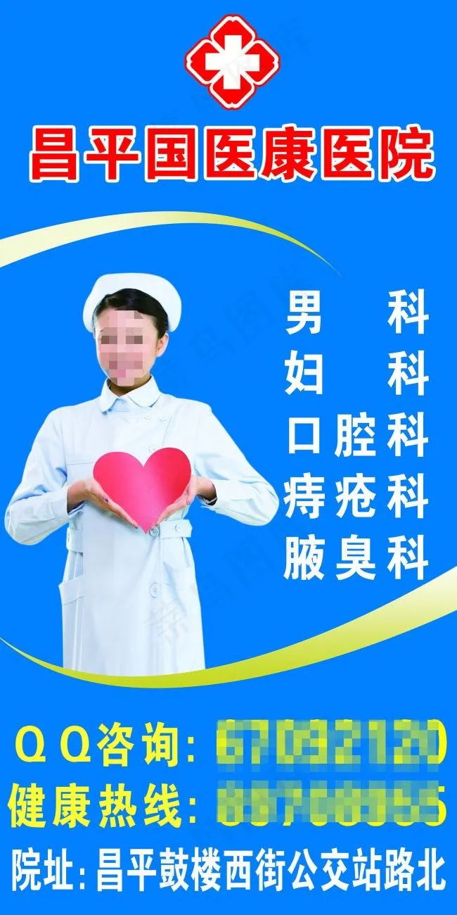 医院户外广告psd模版下载