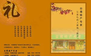 *特产画册图片