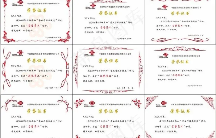 荣誉证书图片cdr矢量模版下载
