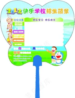 培训学校卡通扇子广告