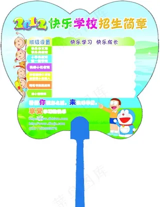培训学校卡通扇子广告