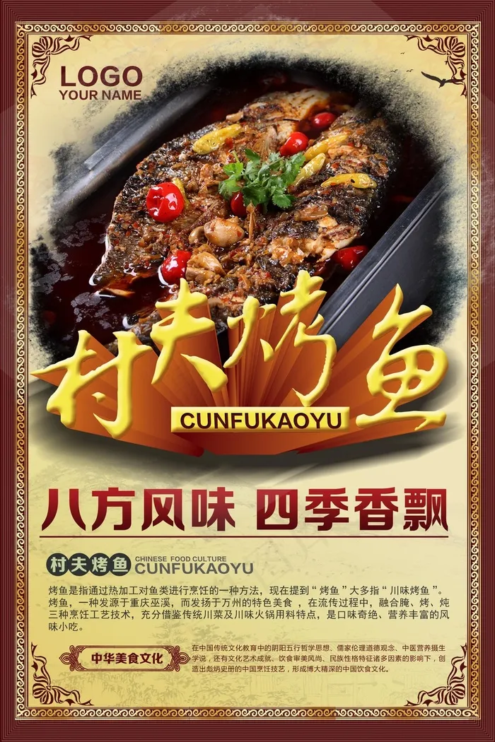 村夫烤鱼特色菜海报(2362X3543(DPI:300))psd模版下载