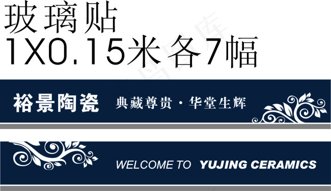 玻璃贴