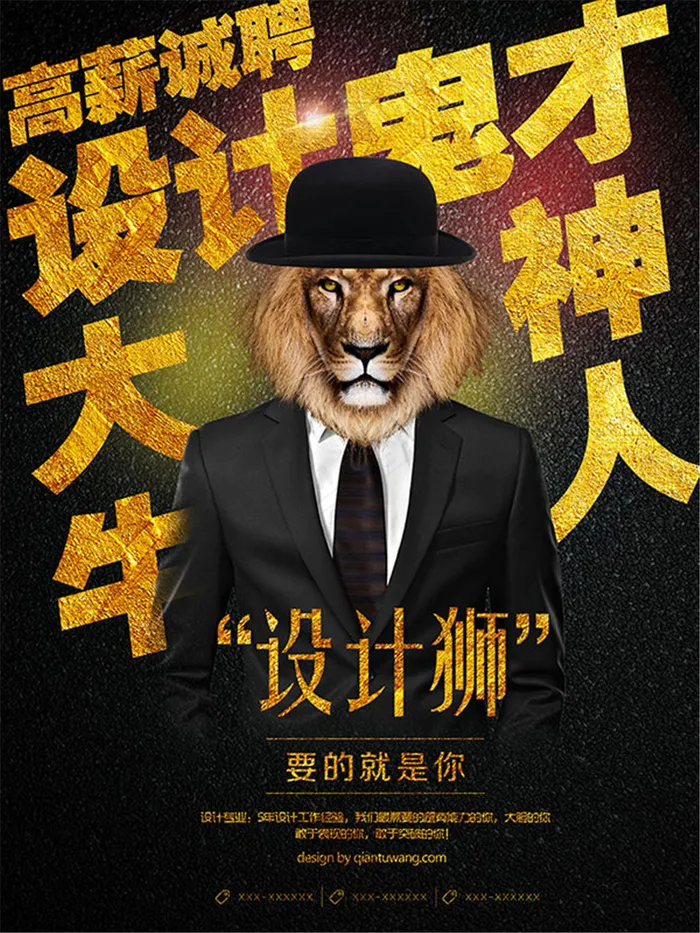 设计师招聘海报(4724X6299(DPI:200))psd模版下载
