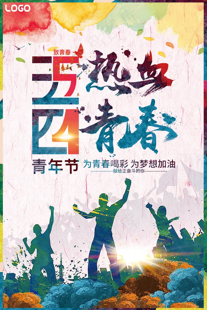 精美大气水墨风五四青年节海报设计(3543X5315(DPI:150))psd模版下载