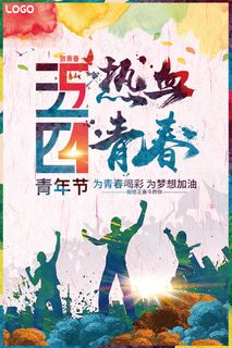 精美大气水墨风五四青年节海报设计
