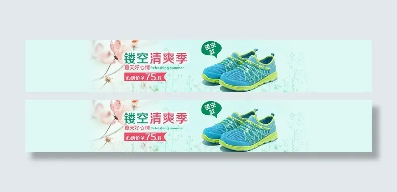 淘宝鞋海报图片psd模版下载