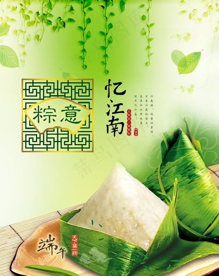 端午粽图片(3780X5039(DPI:80))psd模版下载