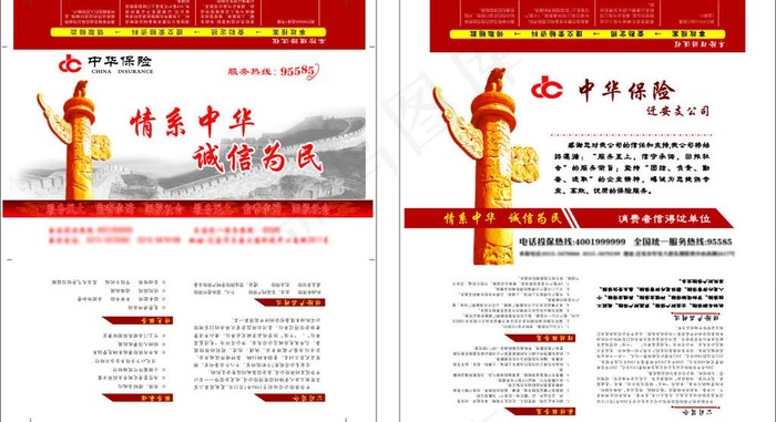 中华联合保险 信封图片cdr矢量模版下载