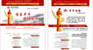 中华联合保险 信封图片