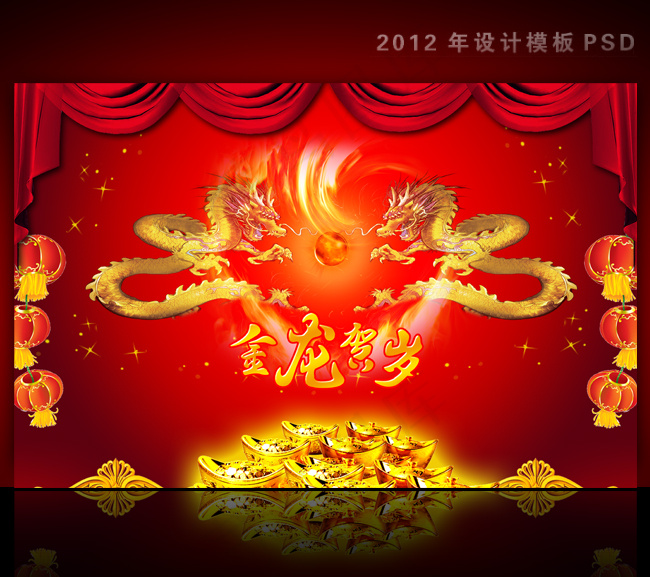 2012年龙年元旦新年背景PSD模...
