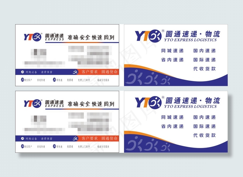 圆通名片cdr矢量模版下载