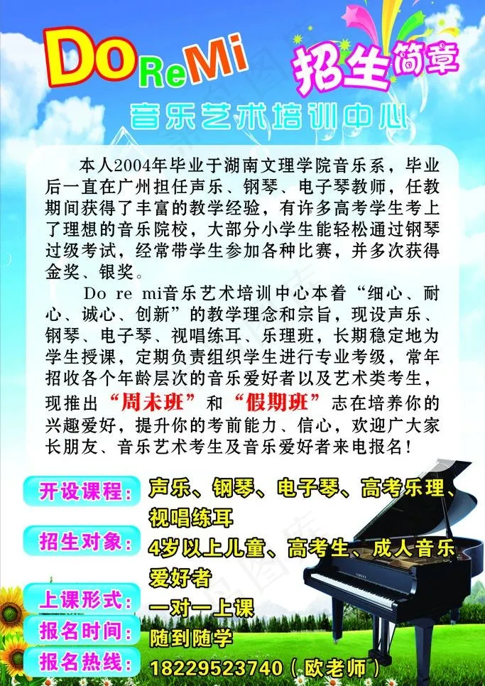 音乐培训中心图片cdr矢量模版下载